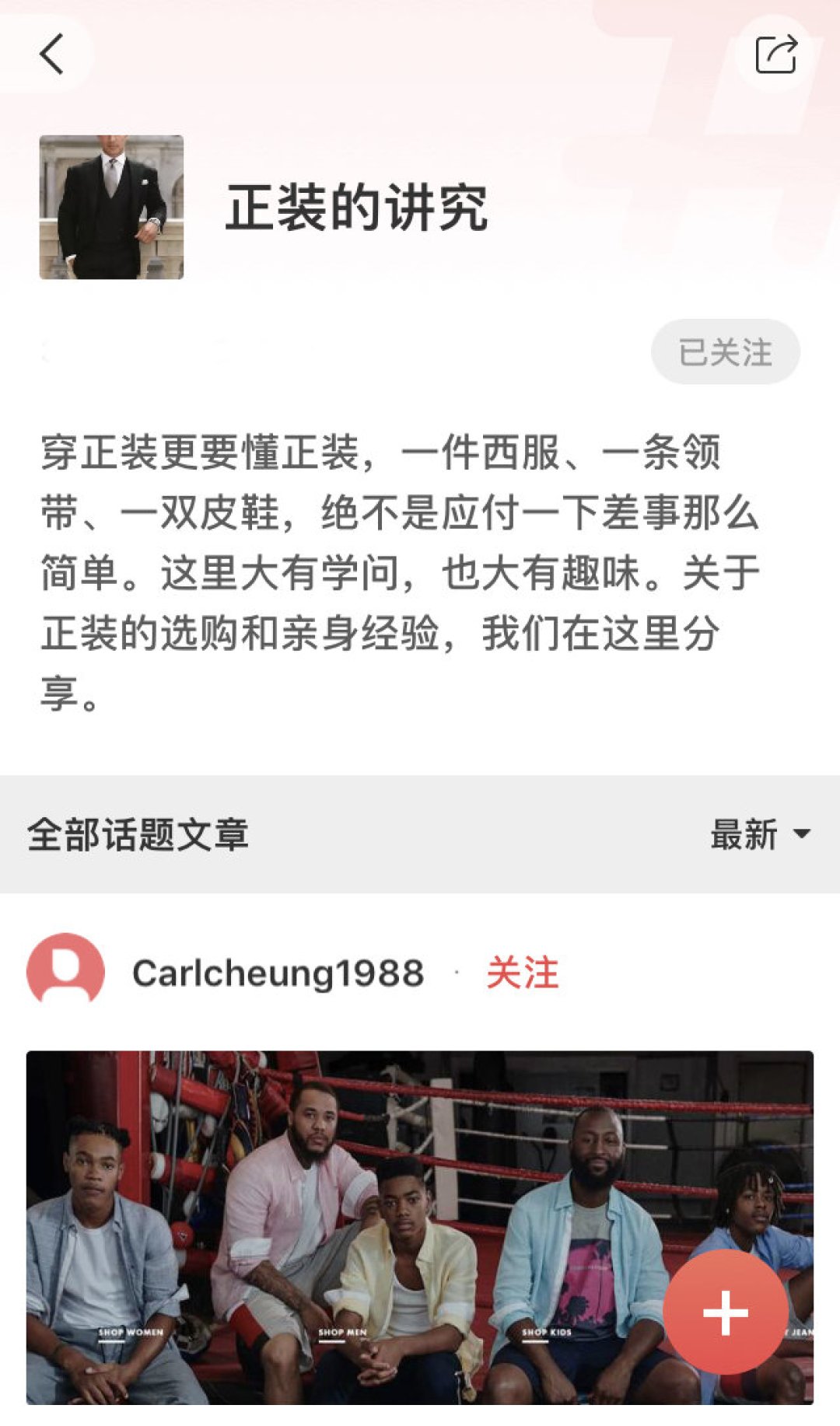 时尚/运动类值得订阅的话题榜(玩转社区攻略)