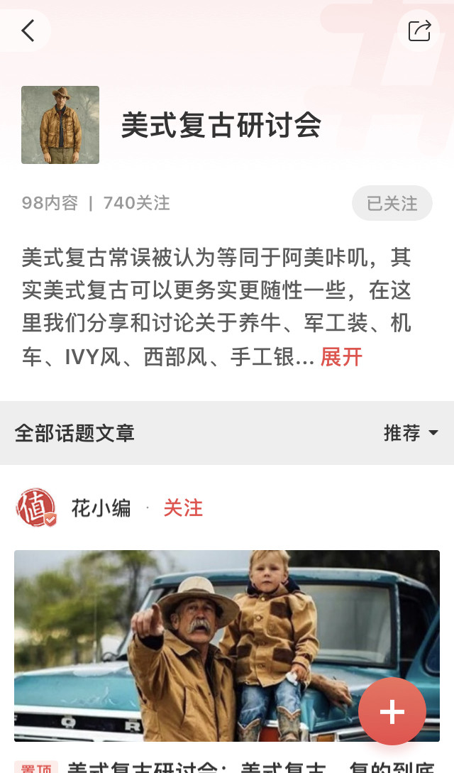 时尚/运动类值得订阅的话题榜(玩转社区攻略)