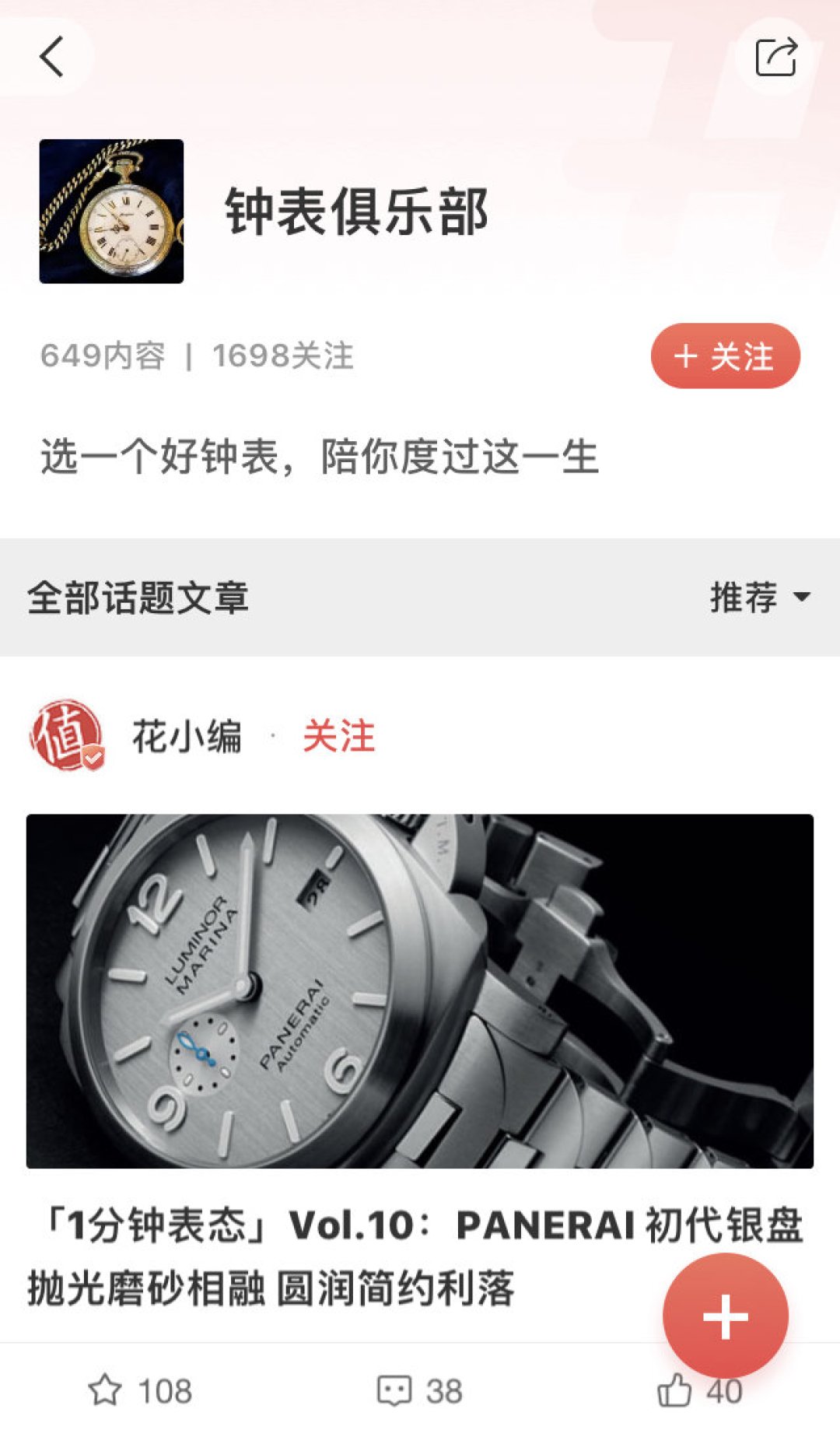 时尚/运动类值得订阅的话题榜(玩转社区攻略)