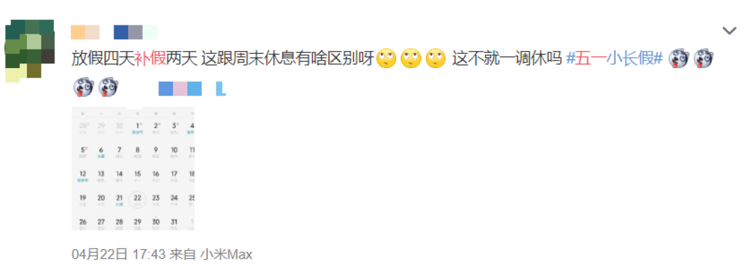 【值日声】五一来了!累并快乐着的小长假,你是出去嗨还是在家宅?