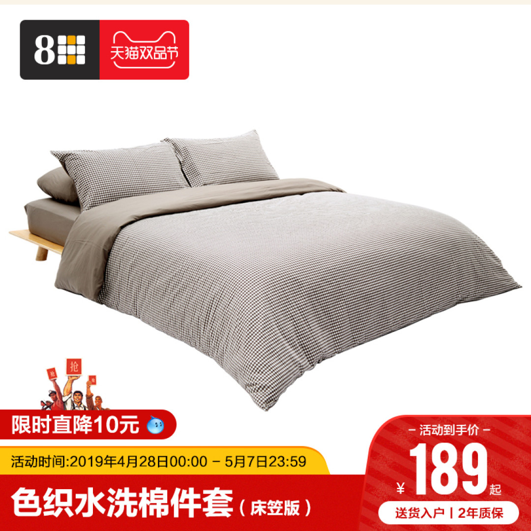 8H床上件套体验,睡眠时间就要真材实料