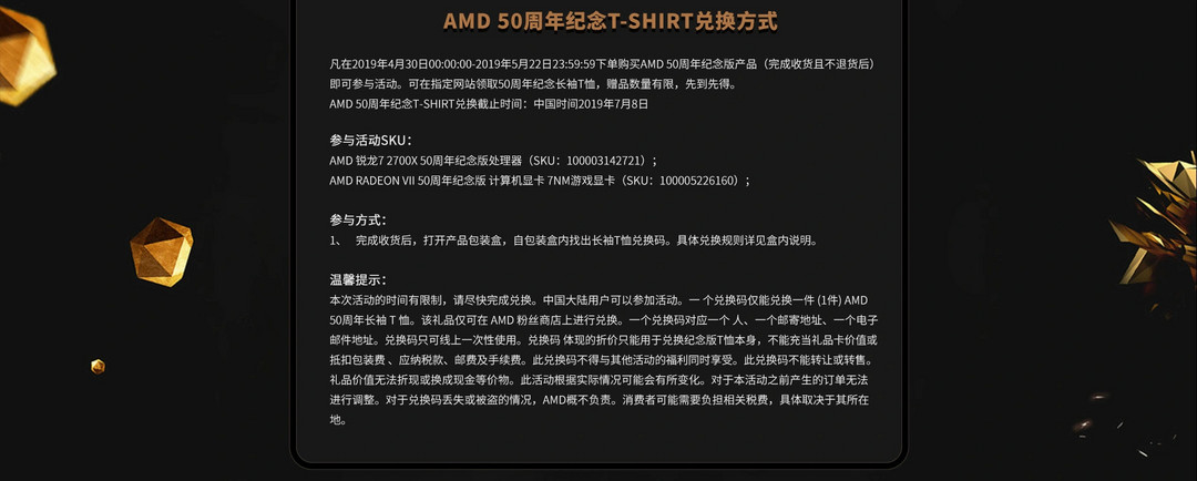 AMD 50周年庆，京东商城2700X纪念版套装5月2日限量促销