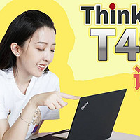 ¥9999买了不翻车？！联想ThinkPad T490开箱实测！