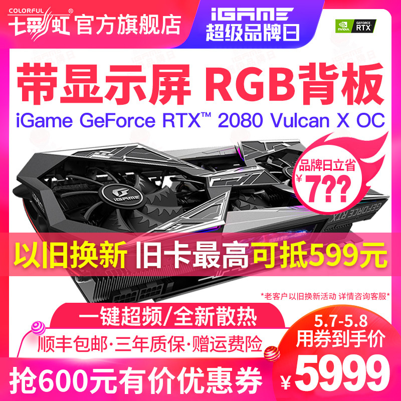 性能出色，价格实在--七彩虹iGame GeForce RTX 2080 Vulcan X OC显卡深度评测