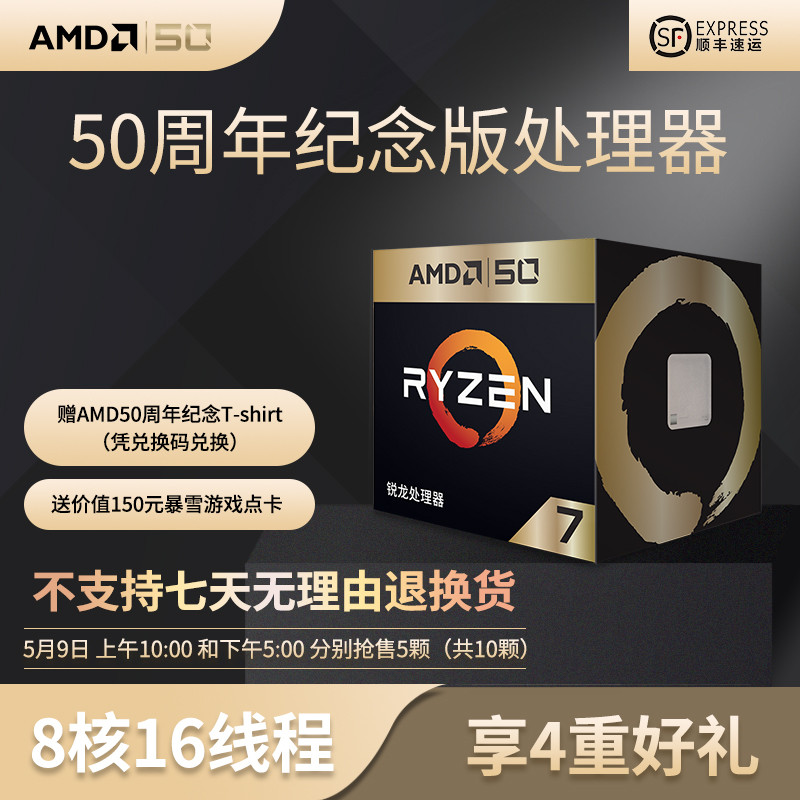 又一款DIY玩家的藏品，AMD Ryzen 7 2700X 五十周年纪念版 开箱