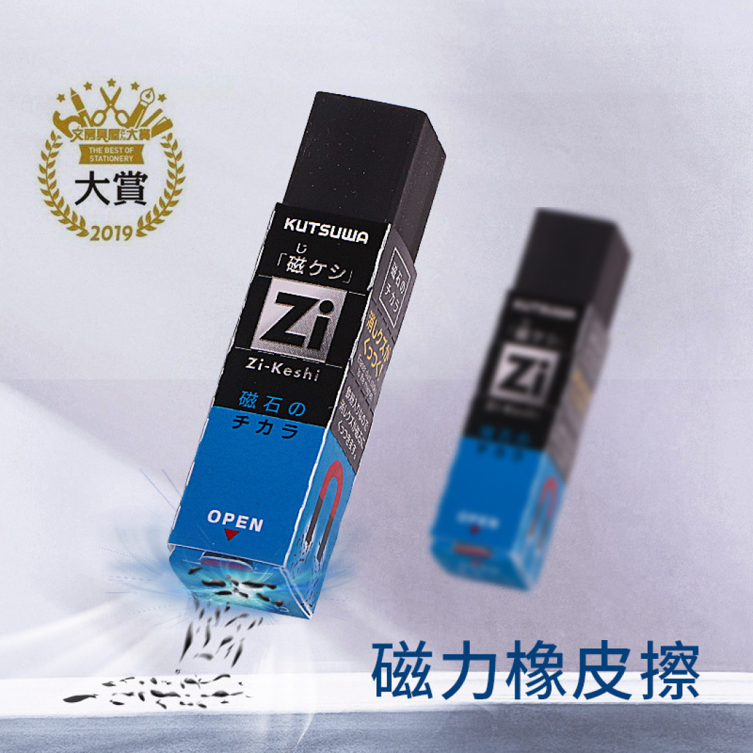 KUTSUWA Zi 磁力橡皮擦开箱试擦