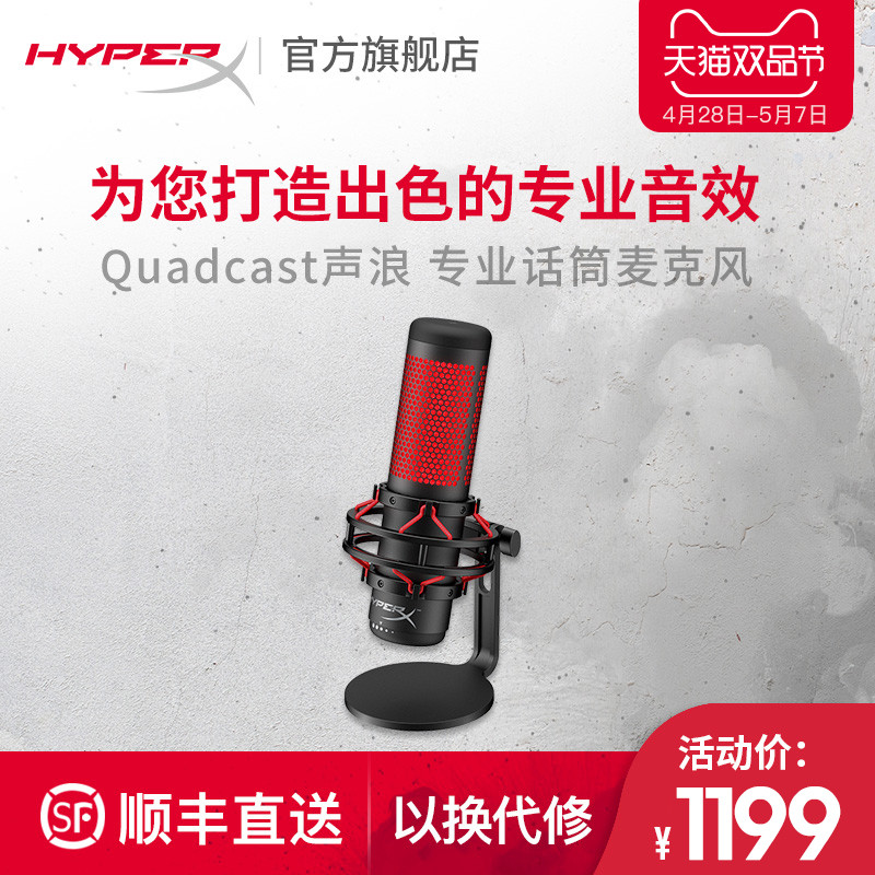 不止是一支「长的好看」的电竞麦克风，HyperX QUADCAST上手体验