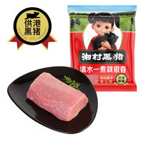 湘村黑猪 里脊肉  400g/袋 猪排 通脊肉 供港猪肉 儿童放心吃 GAP认证 黑猪肉 （新老包装随机发货）