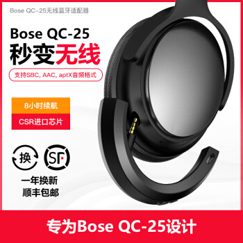500元也能享受次*级蓝牙降噪耳机的体验，bose qc25蓝牙适配器