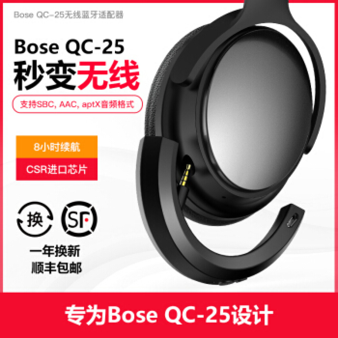 500元也能享受次*级蓝牙降噪耳机的体验,bose qc25蓝牙适配器