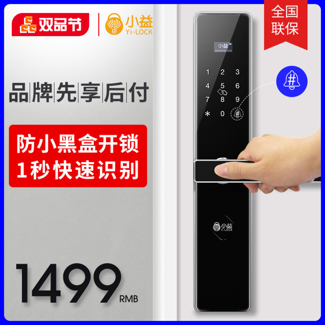 千元智能门锁,小益门锁守护你家里的第一道防线