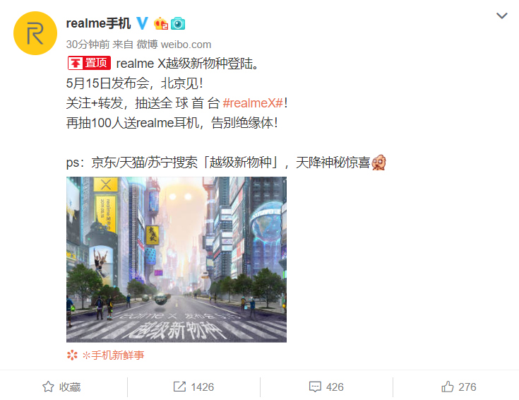 红米的对手来了：Realme 新品发布会定于5月15日举行