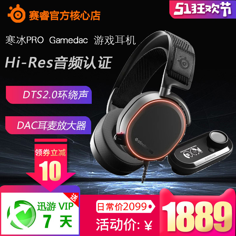 赛睿Arctis Pro + GameDAC冰川白评测：游戏耳机也能Hi-Fi