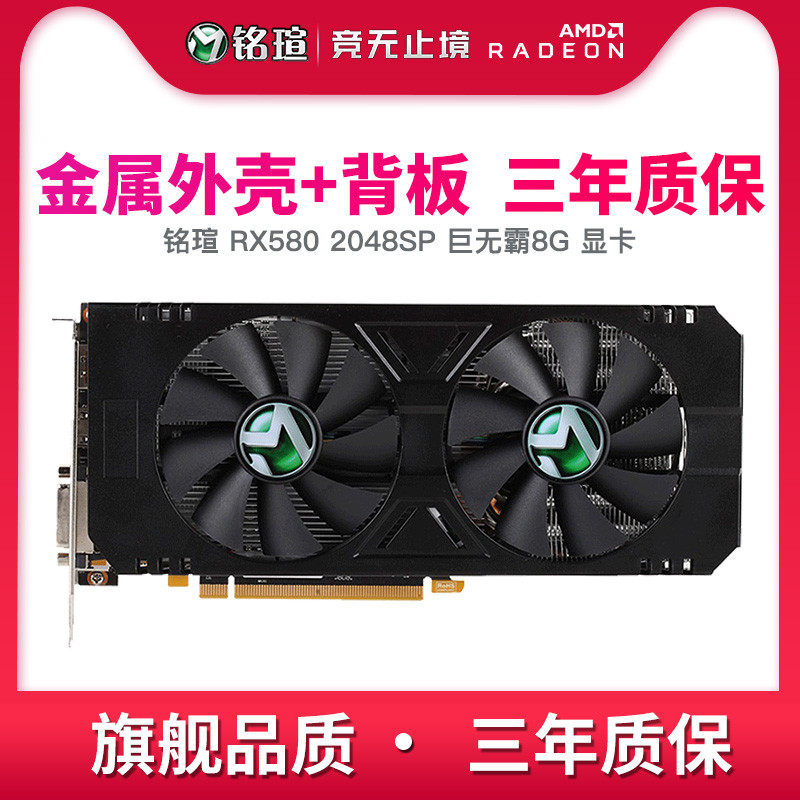 还是能打的，铭瑄RX580 8G 2048SP真香！