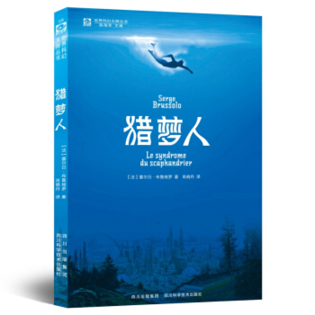 夜空中的启明星:《科幻世界》品牌图书推荐