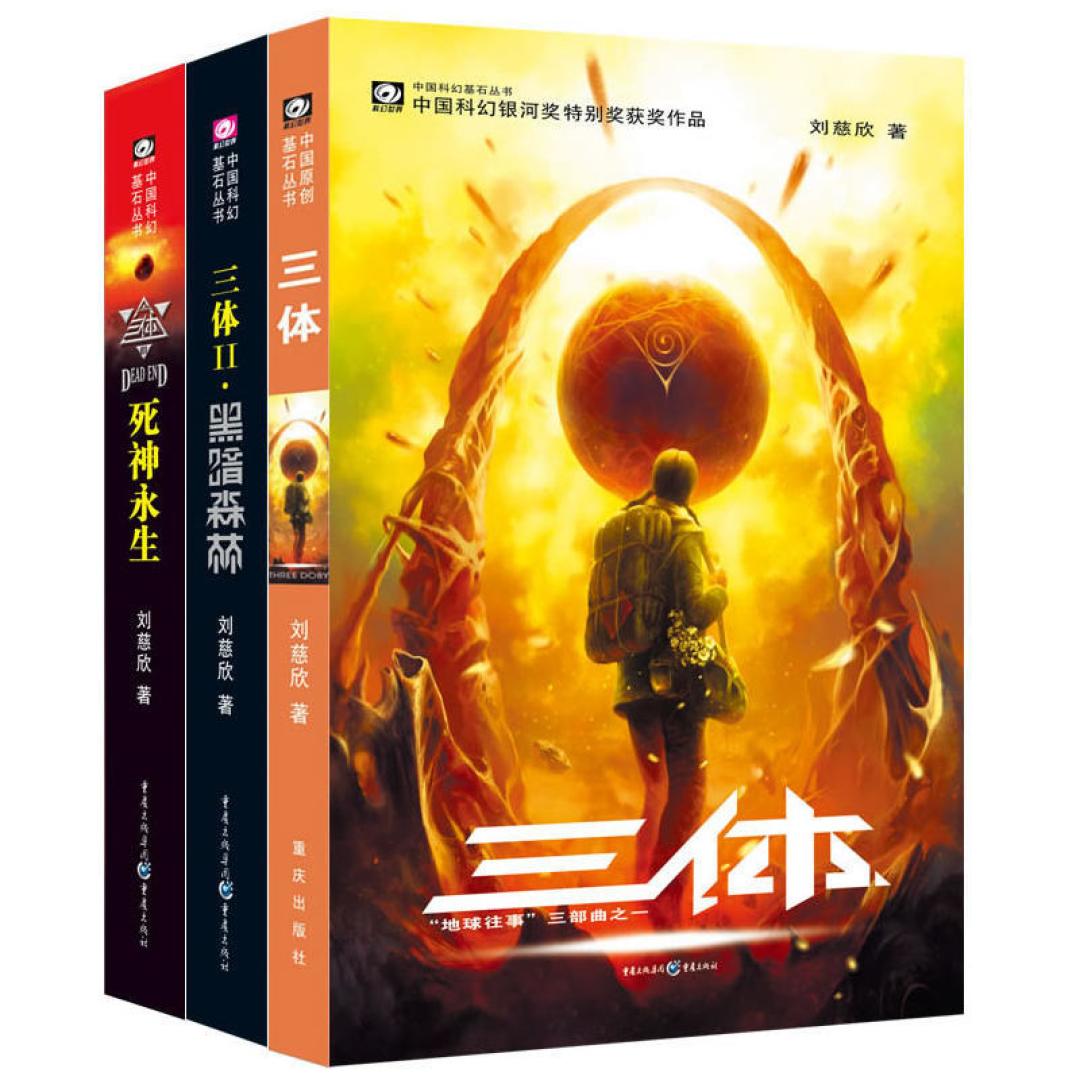 夜空中的启明星:《科幻世界》品牌图书推荐