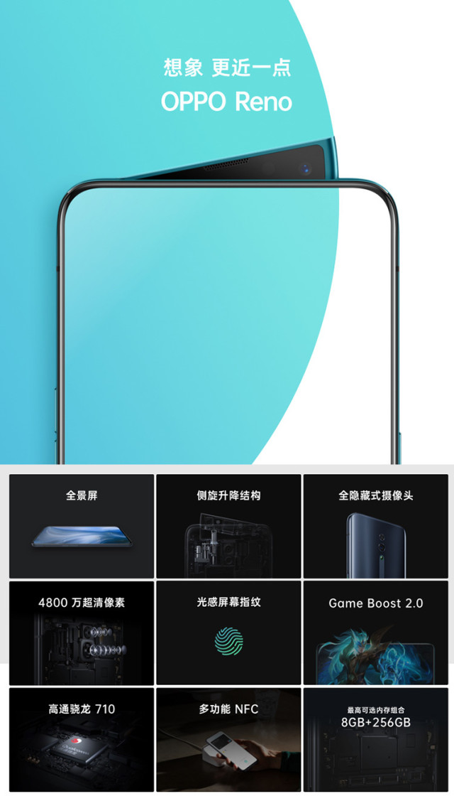 618奖学金：OPPO Reno 智能手机