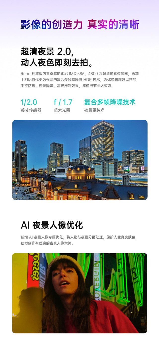 618奖学金：OPPO Reno 智能手机