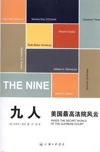 由506股市大跌联想开去……——《九人：美国最高法院风云》