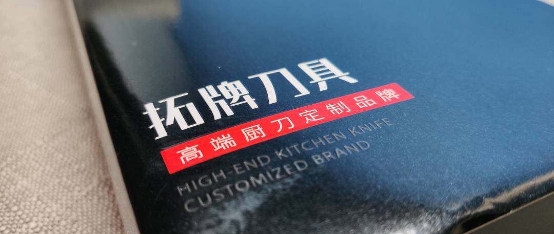 张大妈15元最具性价比网红款切片刀-龙之艺开箱简评及使用感受浅谈