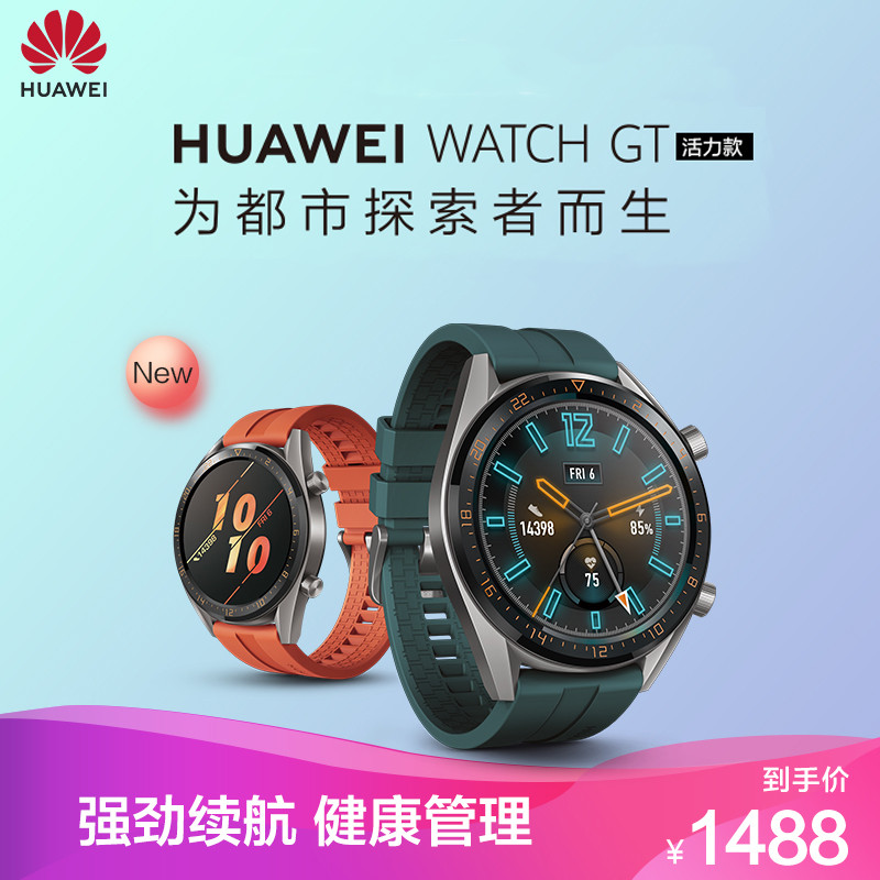 三星定位精准，HUAWEI WATCH GT活力款上手