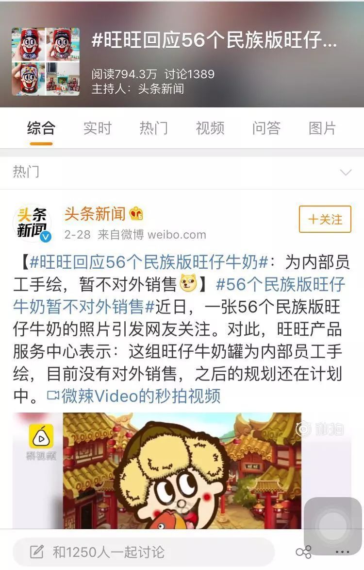 旺仔牛奶56个民族罐真的出了！想集全所有的民族罐有难度！