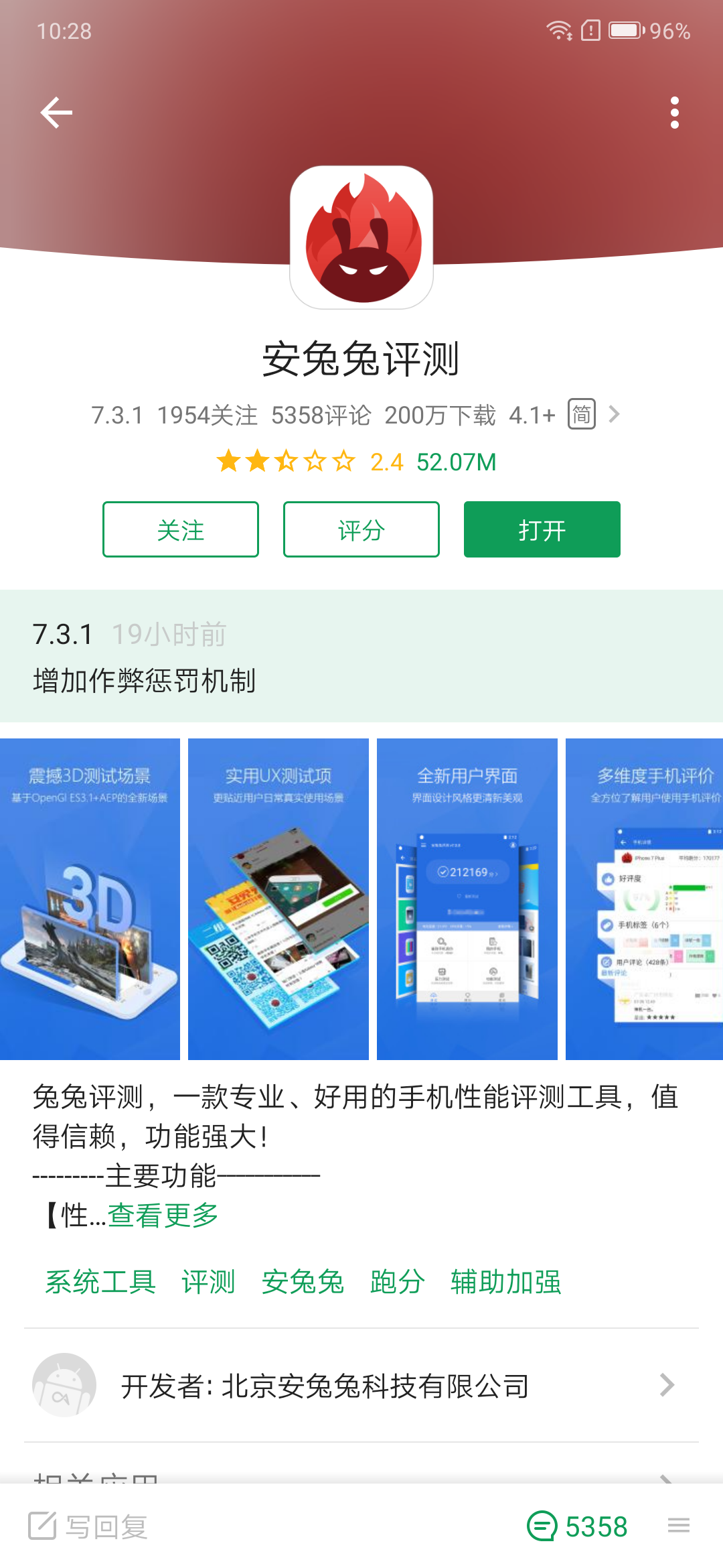 加入作弊惩罚机制 安兔兔发布7 3 1 版本你会参考谁家的跑分结果 手机 什么值得买