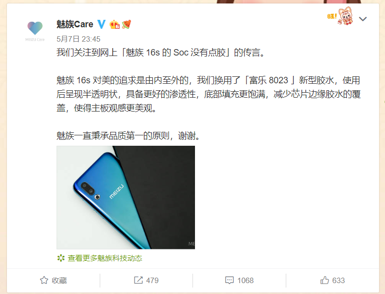 使用新型胶水：MEIZU 魅族官方否认 魅族 16s Soc 无封胶传言