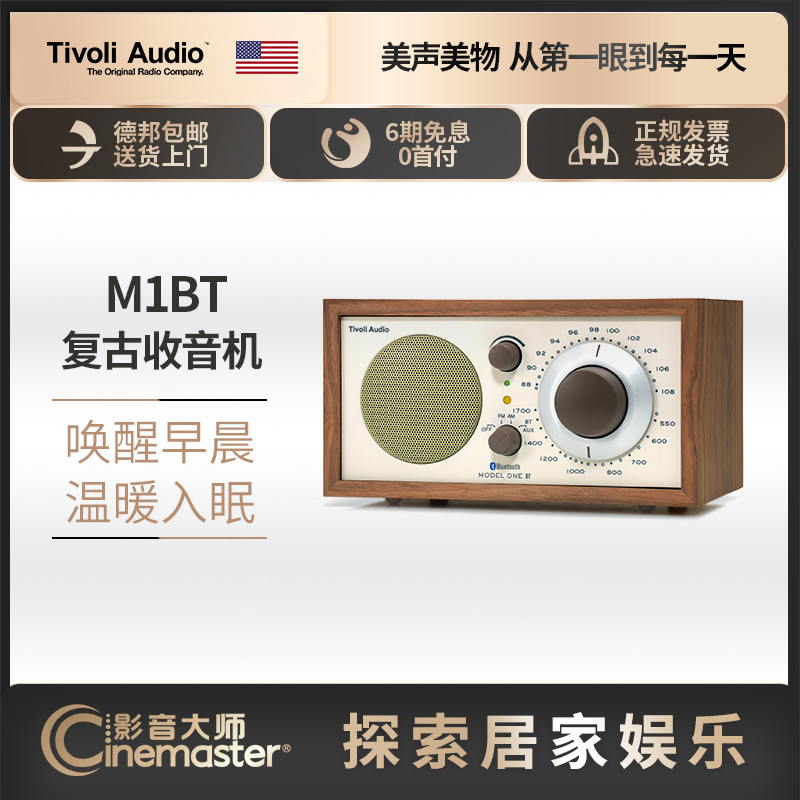 情怀无价，挚爱之美--Tivoli Audio（流金岁月）Model One BT收音机