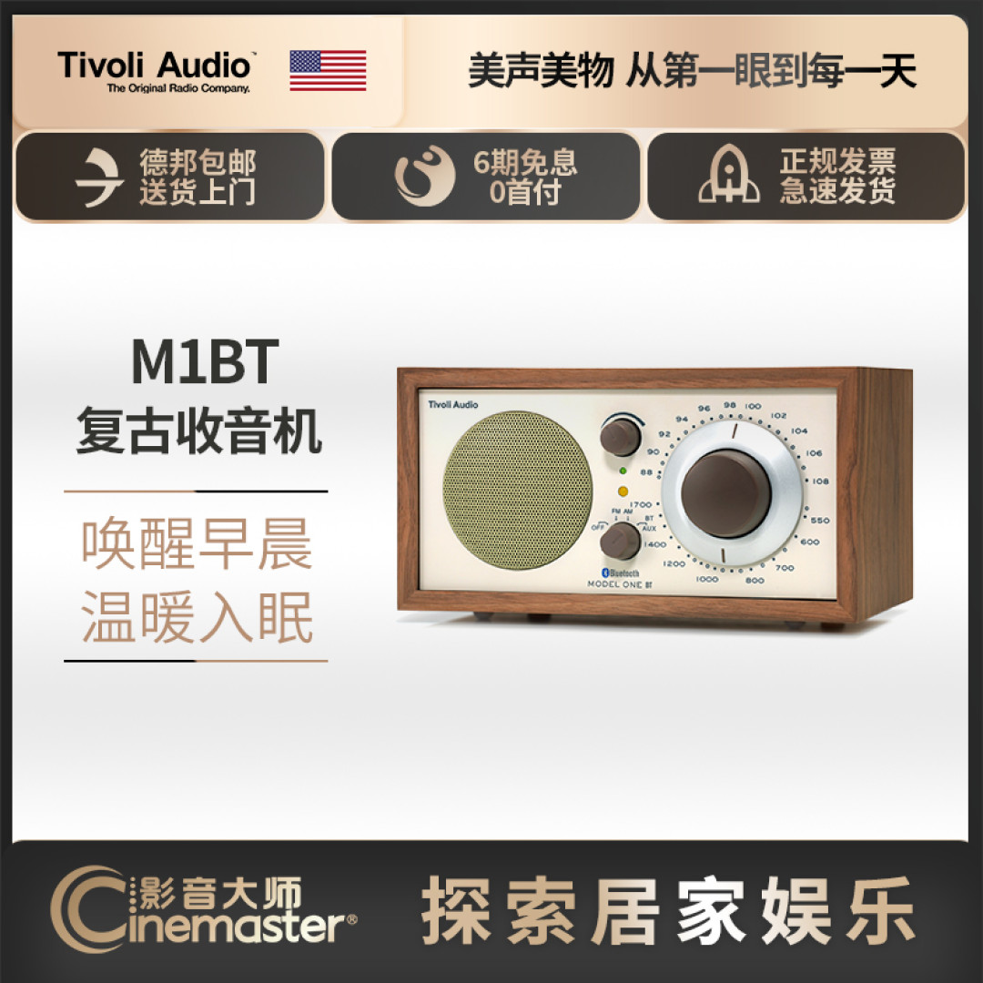 情怀无价,挚爱之美--Tivoli Audio(流金岁月)Model One BT收音机