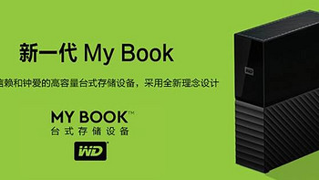 开箱 篇一：迟到的亚马逊投资产品，西数 My Book 10T 伪开箱 