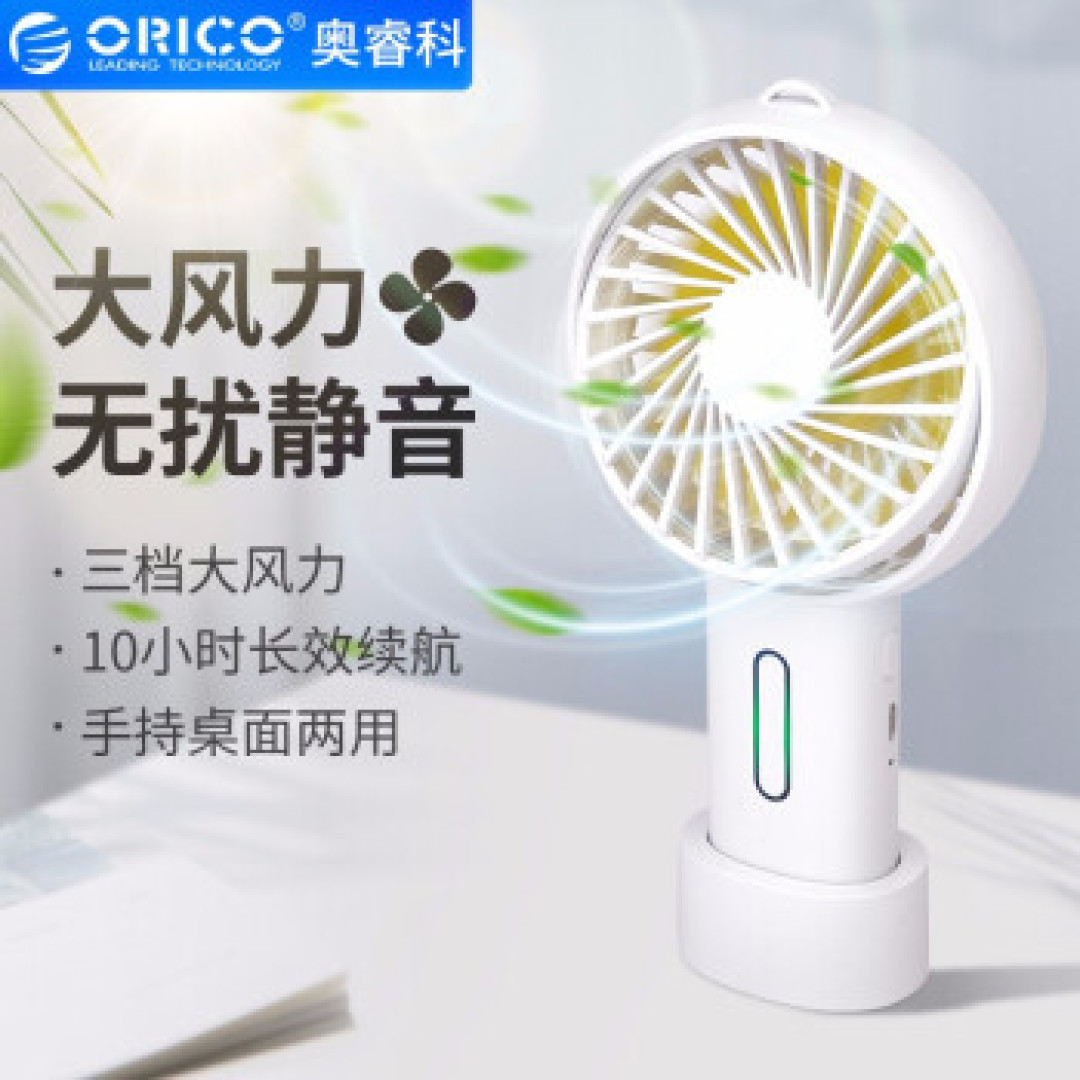 轻巧便携 清风常伴 Orico手持小风扇