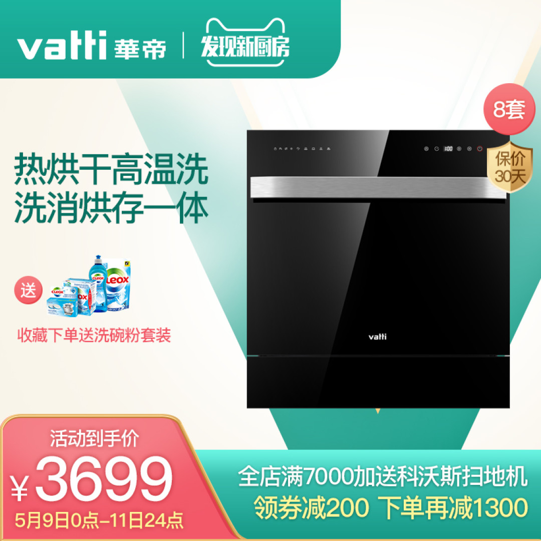 为了解决长久以来的家庭矛盾拔草了华帝洗碗机