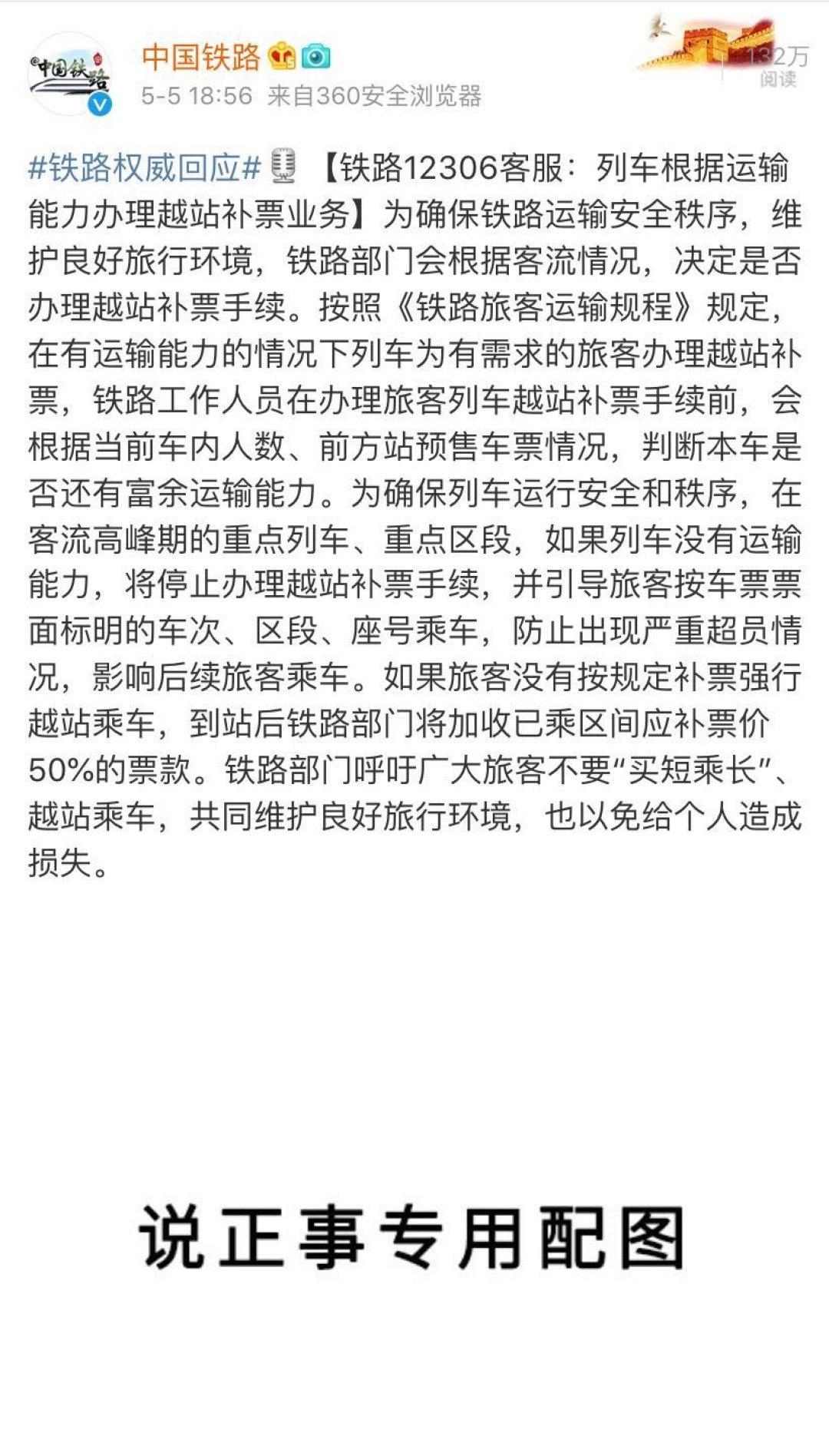 出行提示:端午火车票已开抢!铁总:买长补短/越站补票按客流情况办理