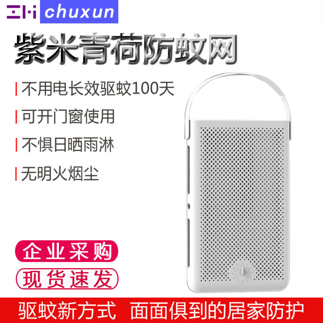 小米有品悄悄上架,不用电持续驱蚊100天