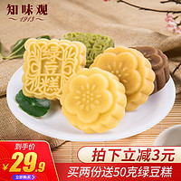 知味观绿豆糕 杭州特产桂花绿豆饼糕点好吃的美食吃货抹茶零食