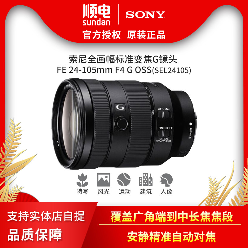 从香港背回来一个镜头，Sony FE24-105G开箱