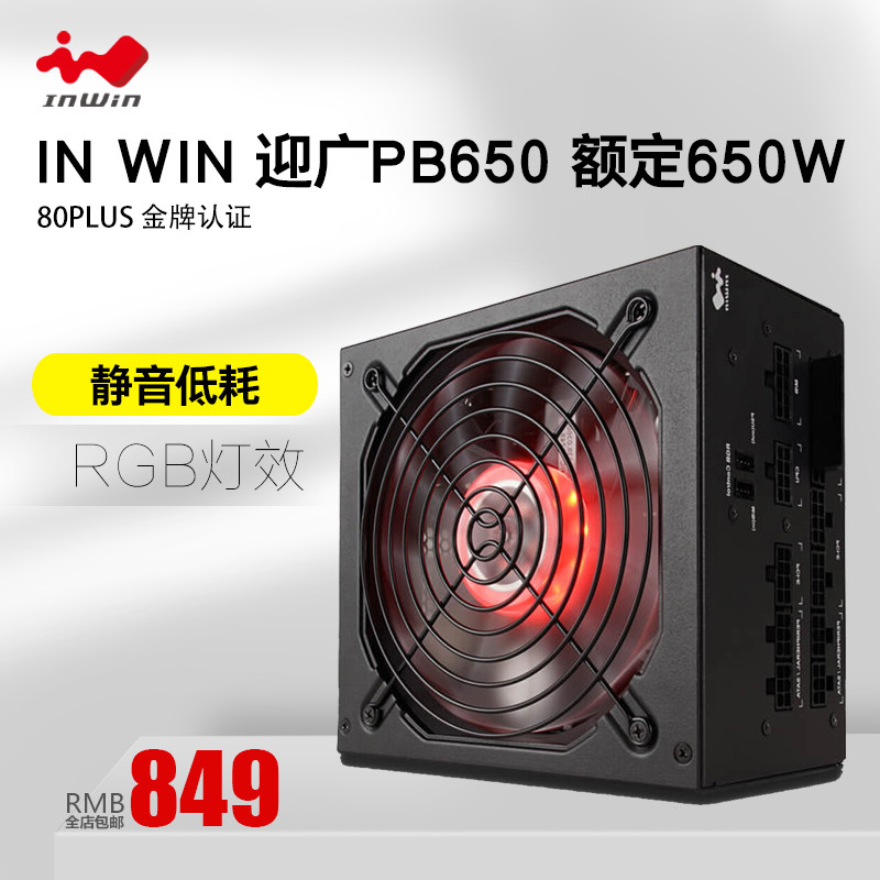 迎广(IN WIN)PB650W电源体验测评