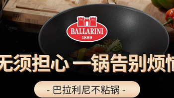 开箱体验：Ballarini巴拉利尼意大利进口威尼斯钛金岩系列24cm深煎锅