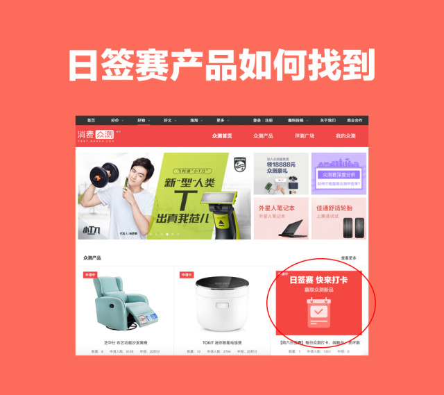 【日签赛】每日众测打卡，阅新品，赏评测