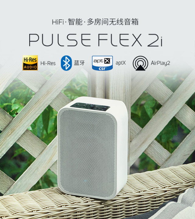 BLUESOUND PULSE FLEX 2i (蓝嗓子 脉动S号) 智能无线 蓝牙桌面音箱
