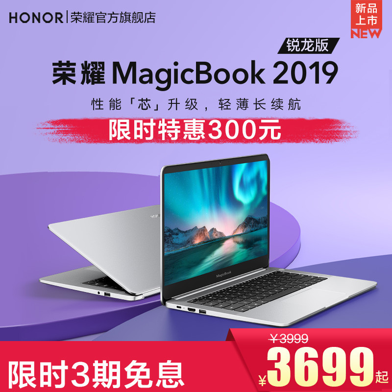 随心所欲魔法互传，移动办公了解一下荣耀MagicBook 2019锐龙