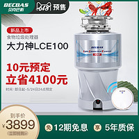 贝克巴斯LCE100家用厨房食物垃圾处理器水槽厨余粉碎机无线开关