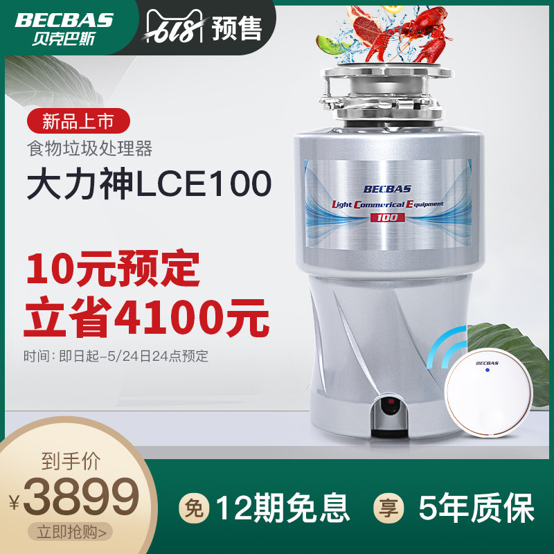 精致厨房好帮手，贝克巴斯LCE100厨房垃圾处理器使用评测