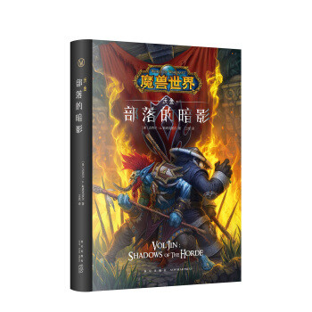 闻一下，这套书有股魔兽的味道——WOW官方小说套装有感