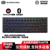 酷冷至尊 SK621机械键盘 电脑游戏键盘 Cherry矮轴支持蓝牙连接