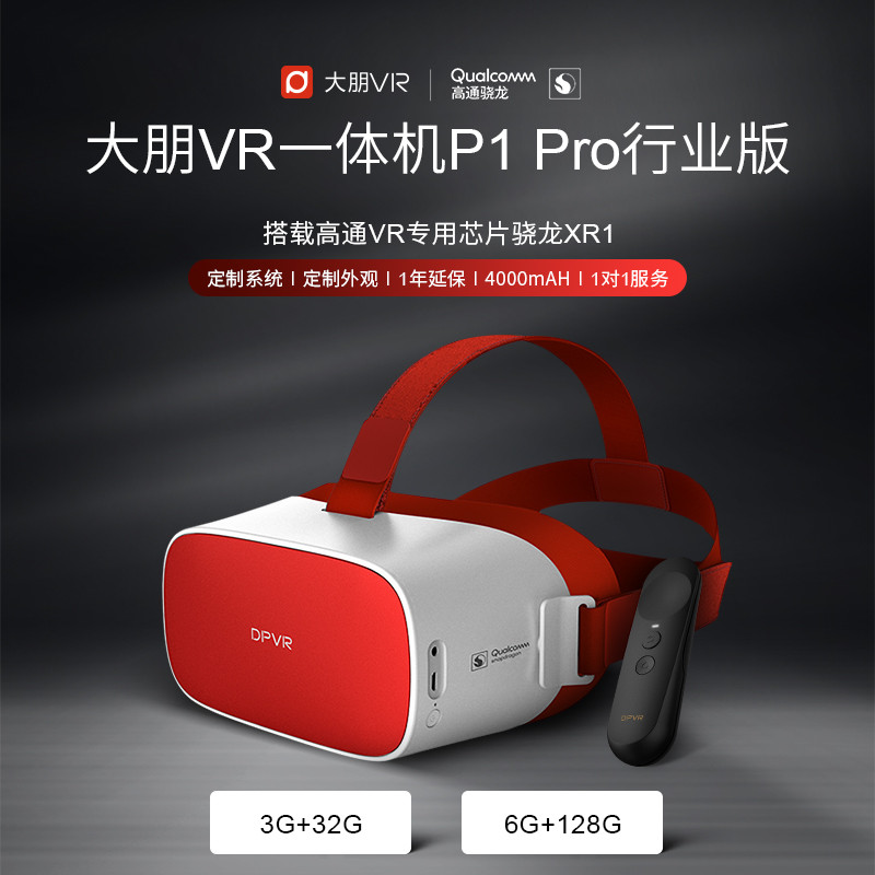 这是你需要的VR眼镜吗？大朋DPVR P1 PRO体验测评