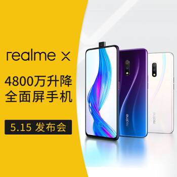 realme X首发评测：主打“越级”体验，初登场就想做爆款