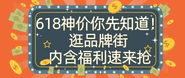 618实战课：这个618京东怎么玩 看完这一篇你就懂了