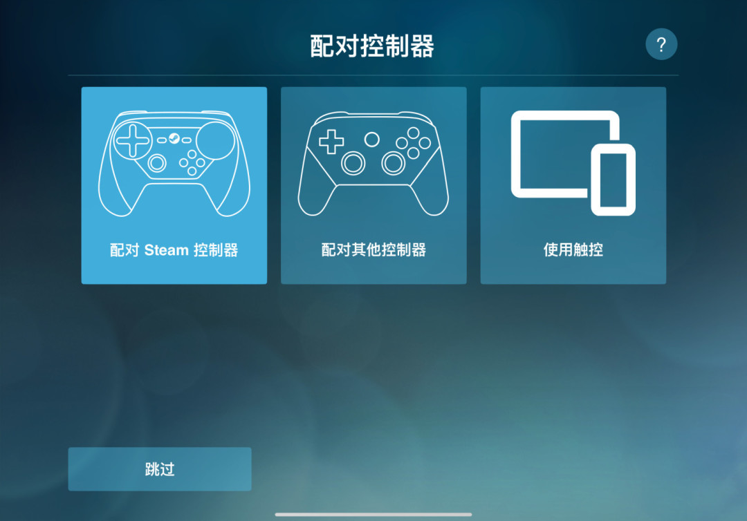 可与本地PC串流、实时传输游戏画面:Steam Link 登陆 iOS 平台